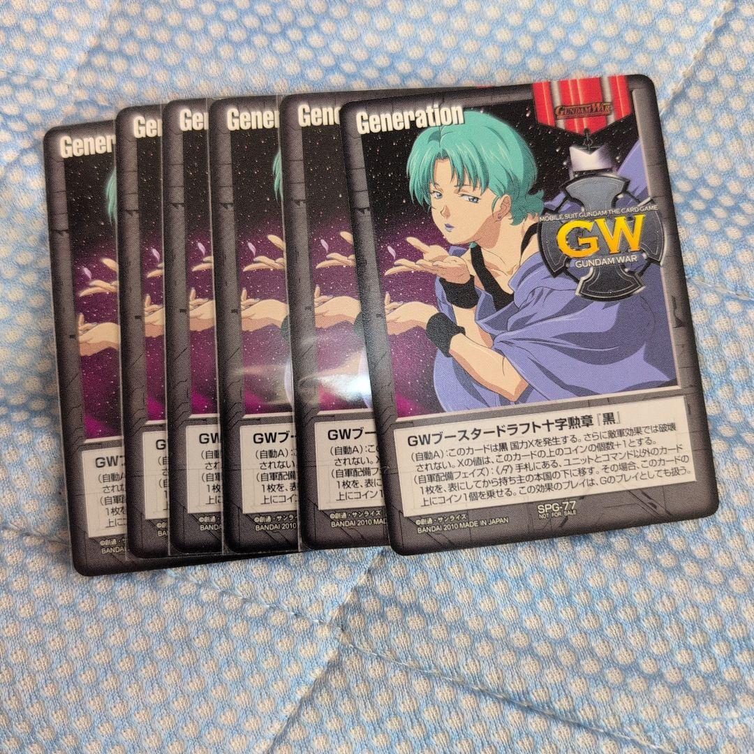 ガンダムウォー GWブースタードラフト十字勲章「黒」6枚セット