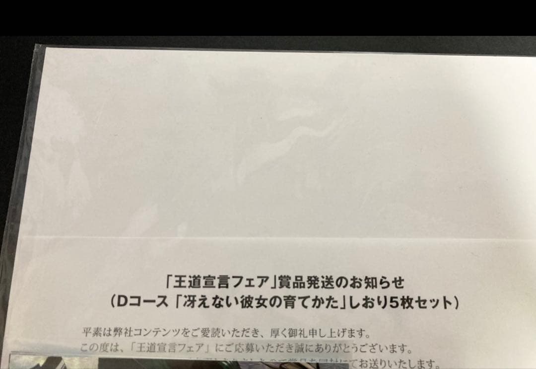 冴えカノ 冴えない彼女の育て方 王道宣言フェア 抽選当選品 しおり5枚セット