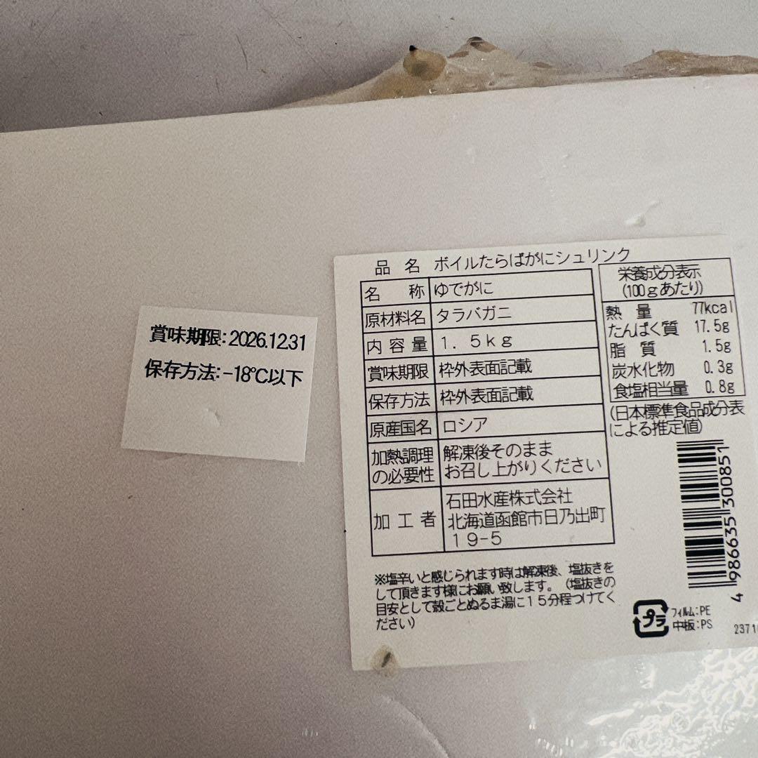 ボイルタラバガニ足1.5キロ×2