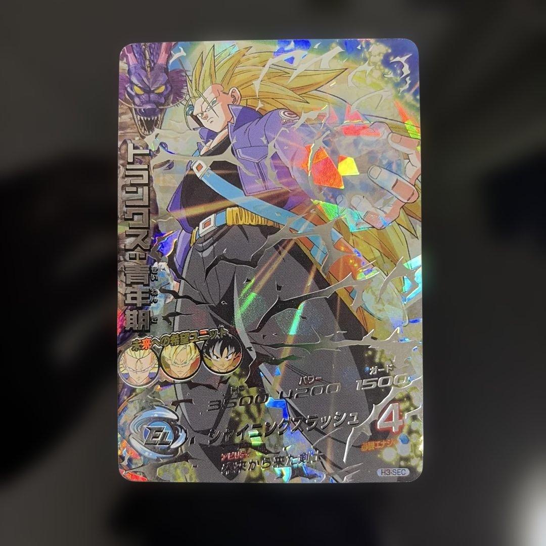 ドラゴンボールヒーローズ　旧弾　トランクス：青年期　 H3-SEC 本家