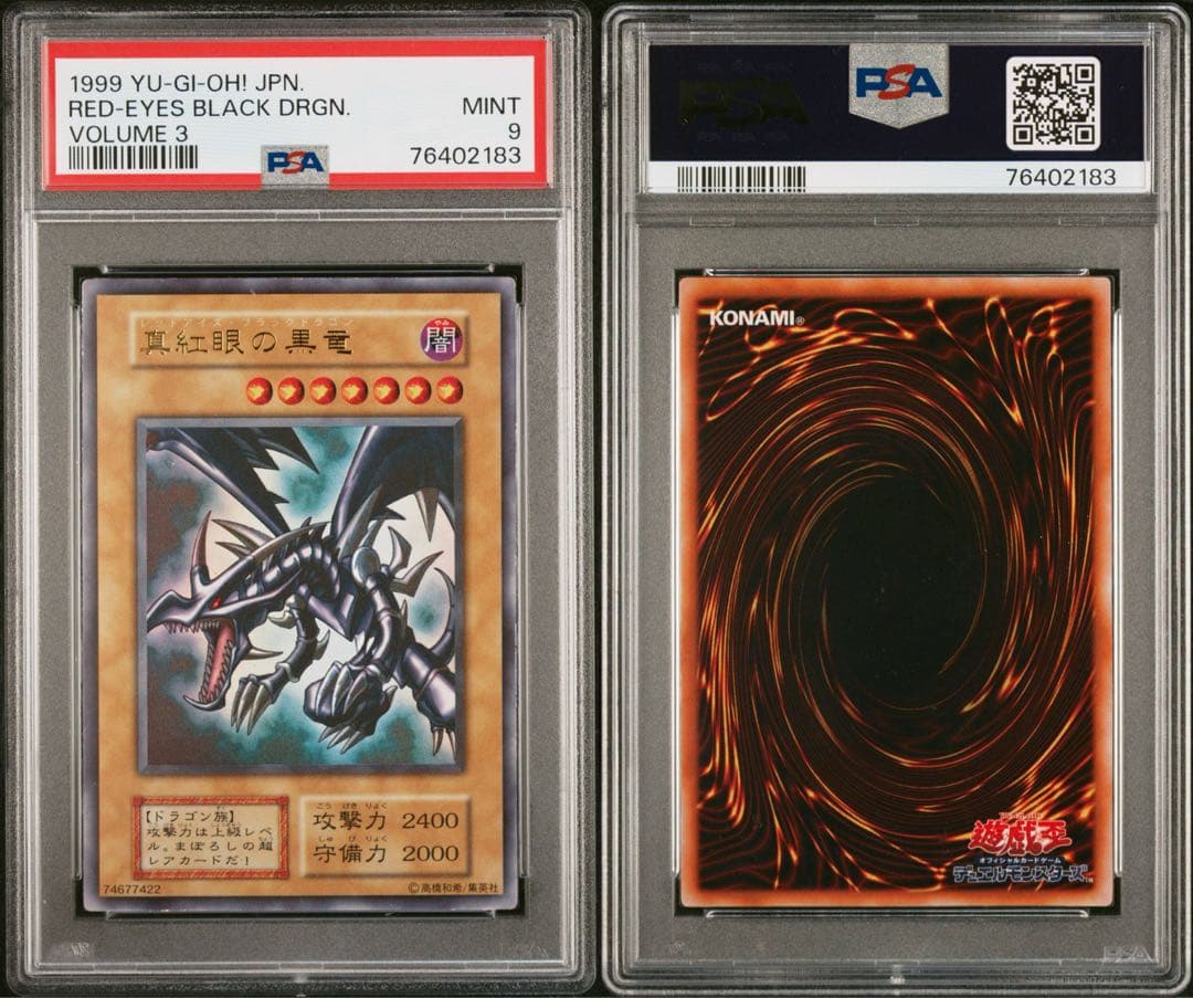 【即購入OK】真紅眼の黒竜　初期　ウルトラ　PSA9