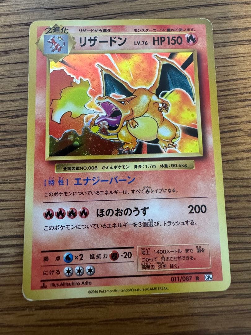 ポケモンカード　リザードン20th