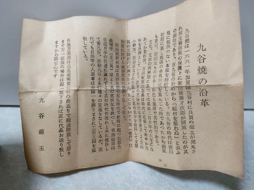 九谷焼　錦玉　初代　中田正雄　盃　木箱付き