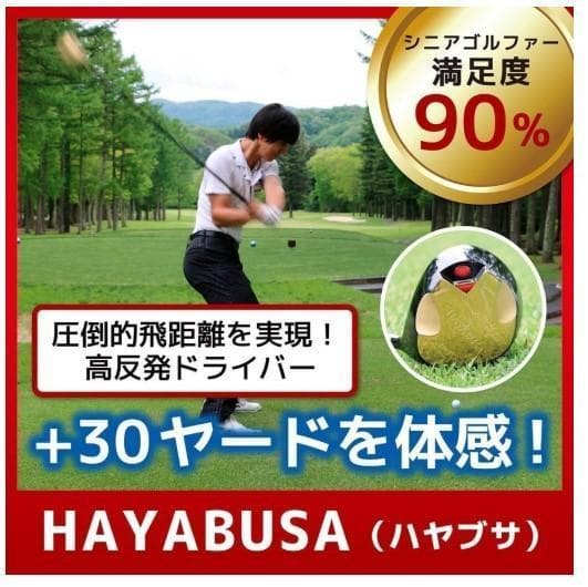 在庫限りヘッドカバー付き★HAYABUSA ハヤブサ　ゴルフドライバー R