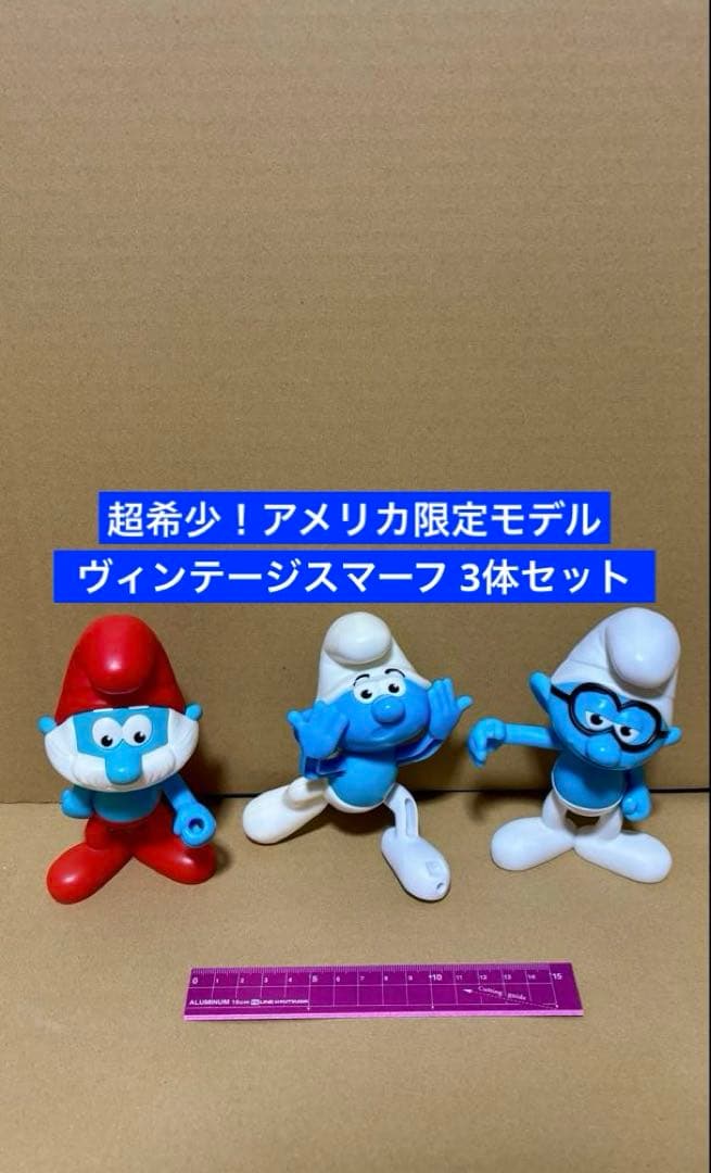 【米国限定】スマーフ フィギュア 3体セット バーガーキング ミールトイ 非売品