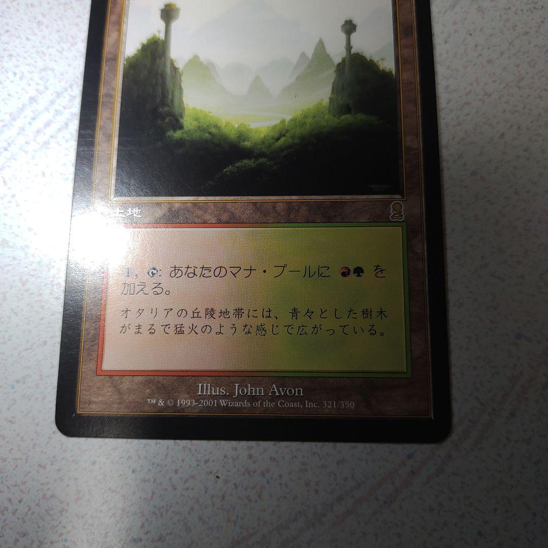 モスフィアの谷