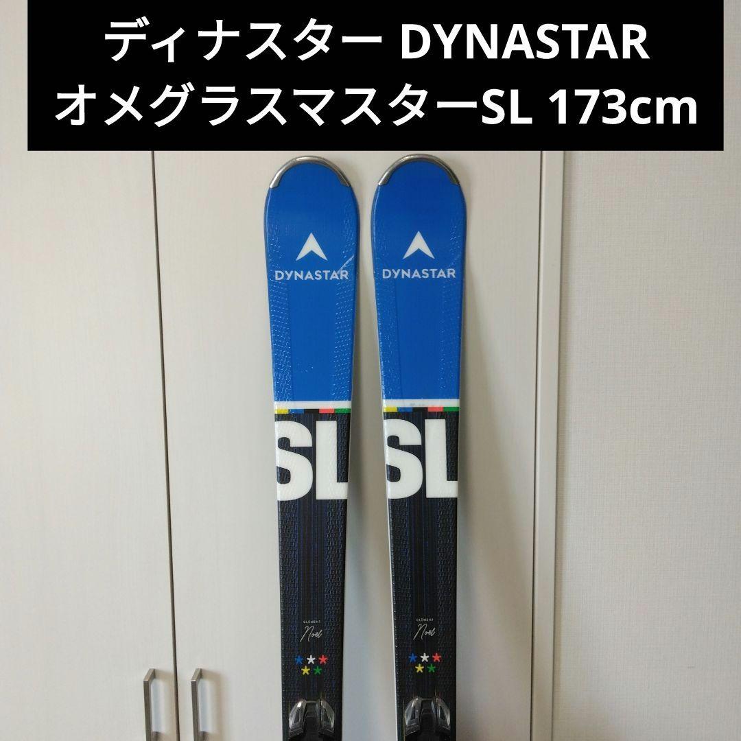ディナスターDYNASTARオメグラスマスターSL173cm