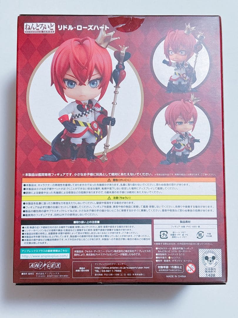 ツイステッドワンダーランド リドル・ローズハート ねんどろいど ツイステ