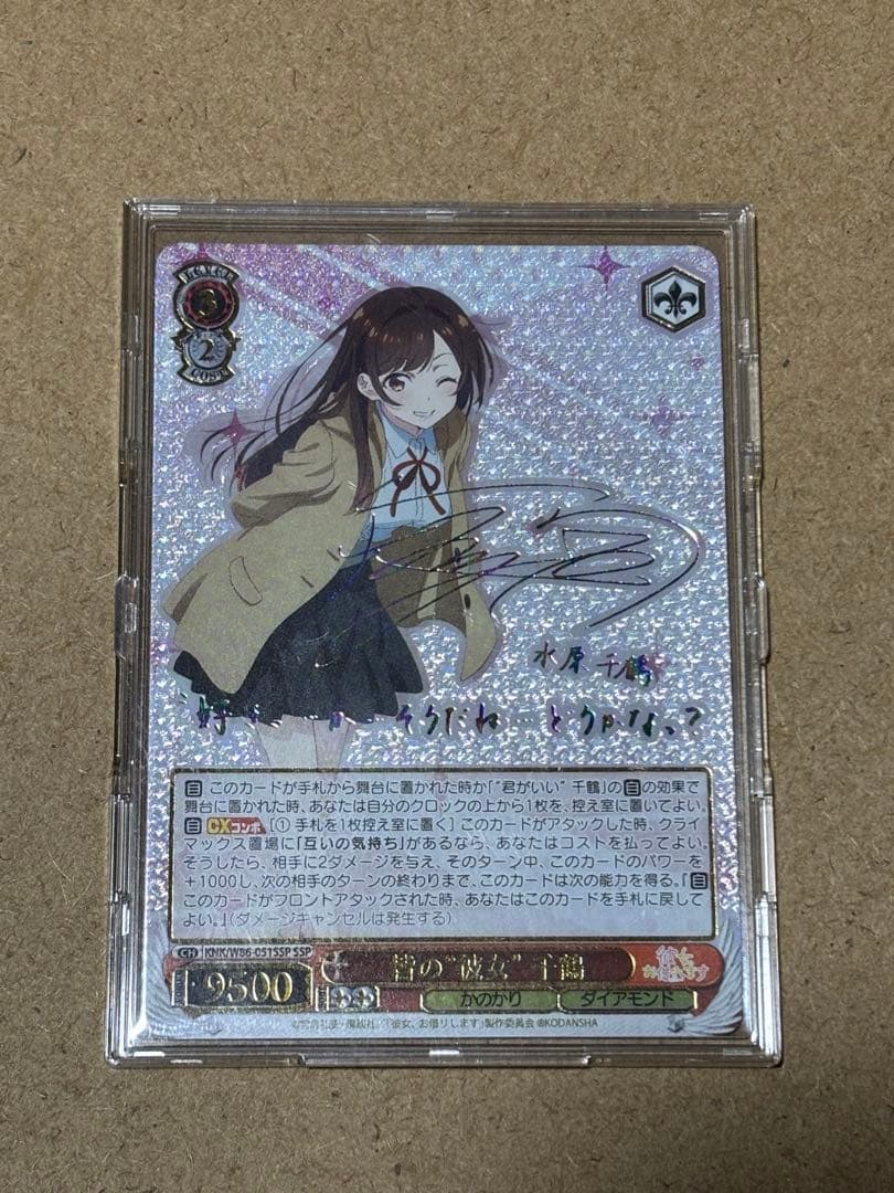 水原千鶴　SSP　サイン