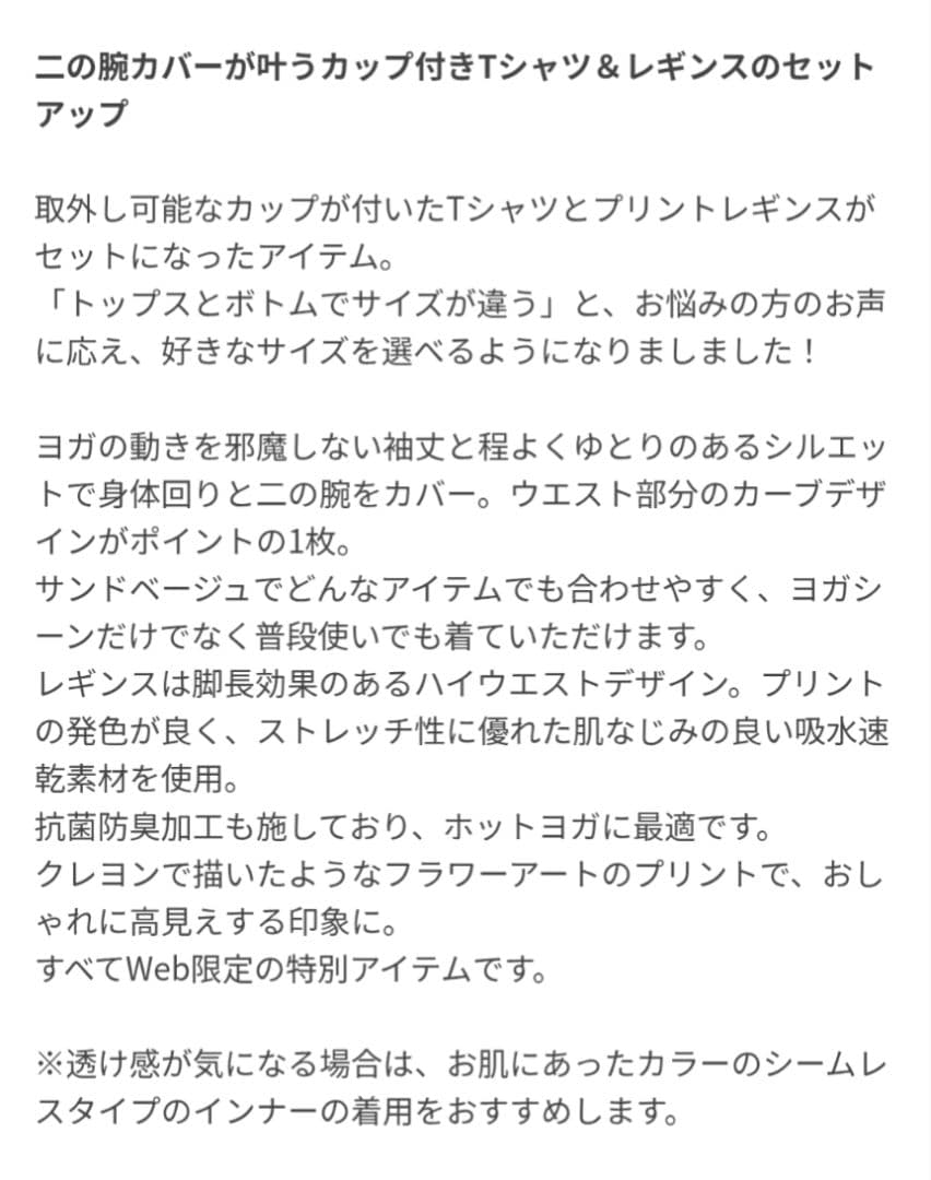 最新作SUKALA　カップ付きTee＆レギンスセットアップ　モカベージュLL新品