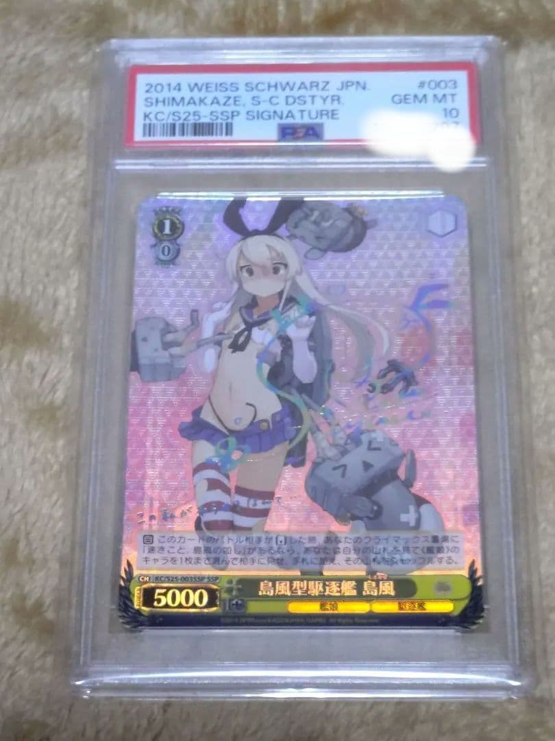 ヴァイスシュヴァルツ 島風型駆逐艦 島風 ssp psa10 艦これ