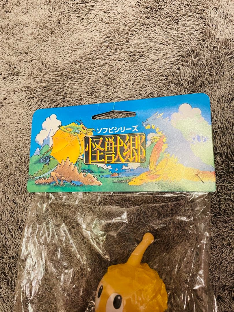 希少　未開封　怪獣郷　チビラくん　おとぼけタイプ　スタンダード　ソフビ