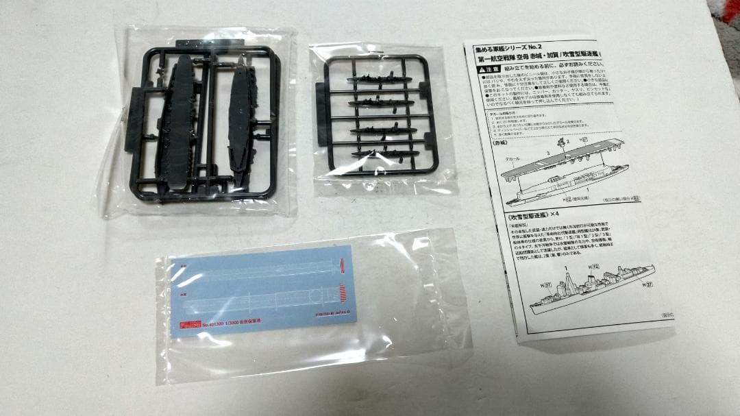 フジミ模型 1/3000 集める軍艦シリーズNo.1、No.2、No.3 セット