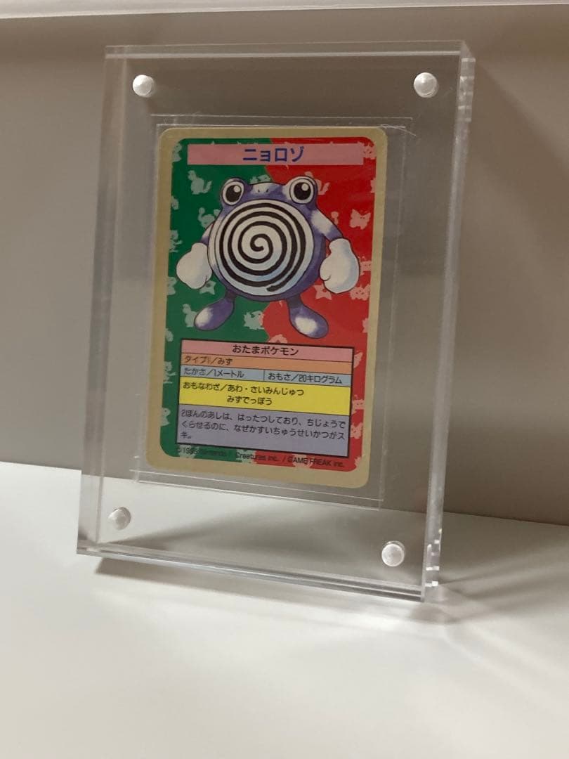 ニョロゾ　トップサン　番号なし