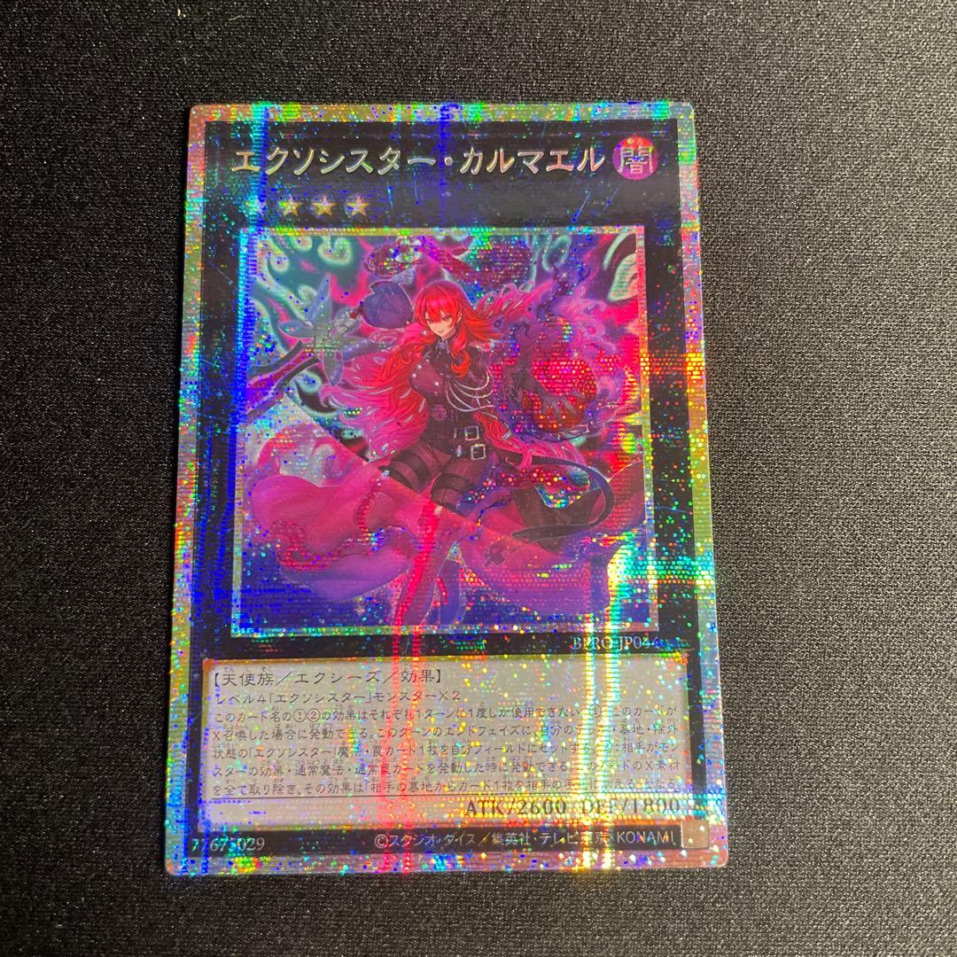 遊戯王　エクソシスター・カルマエル　アジア版　プリズマ