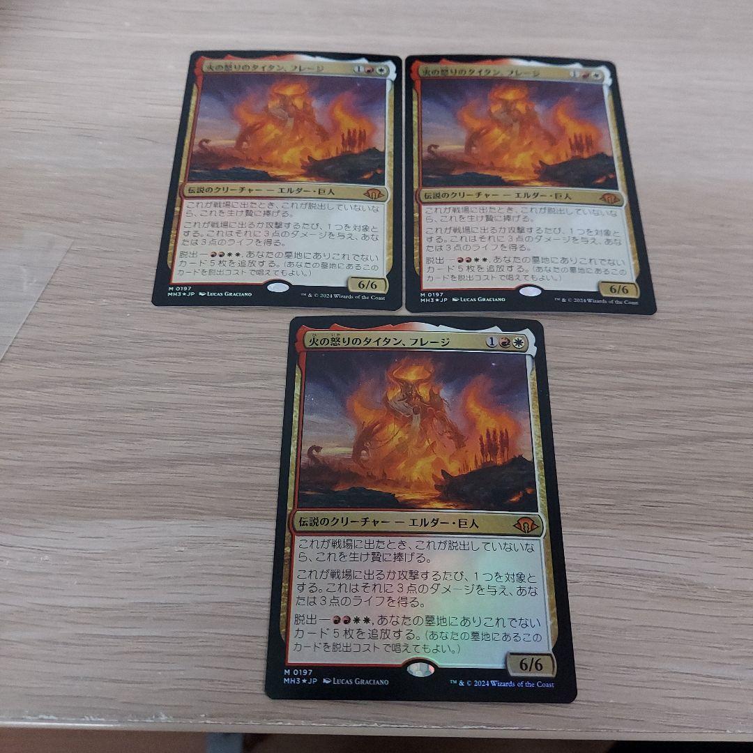 MTG 火の怒りのタイタン、フレージ　FOIL　３枚