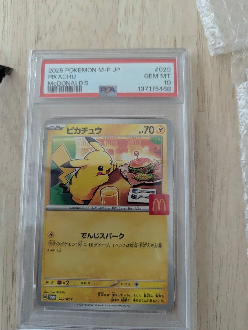 D*n様 ピカチュウ(マクドナルド)【P】{020/M-P} [M-P]PSA1