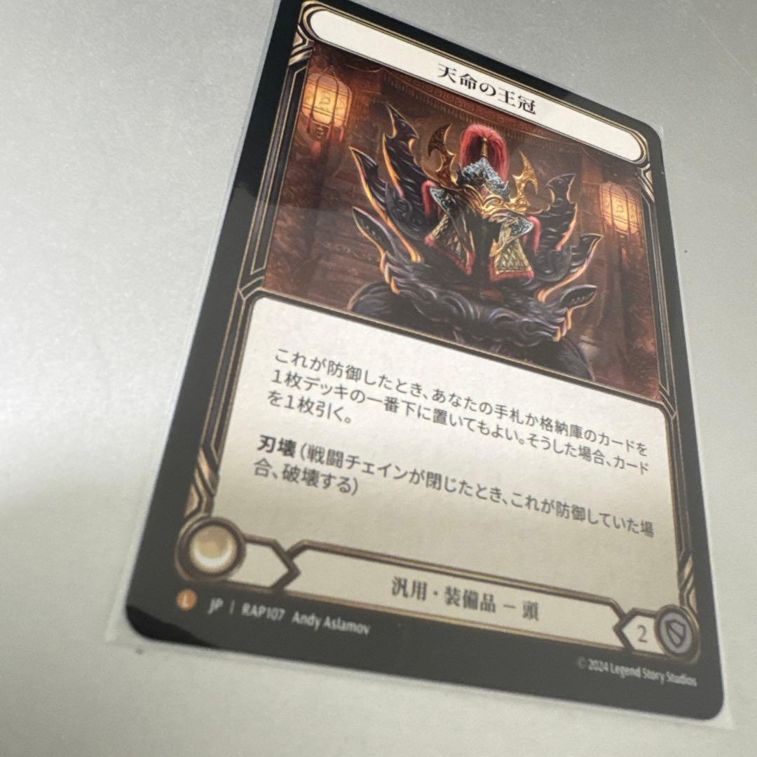 fab 天命の王冠 JPN 汎用