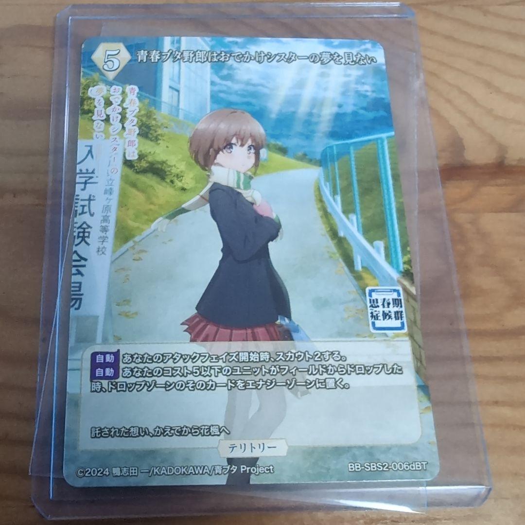 ビルディバイド 青春ブタ野郎 BT 牧之原翔子 サイン