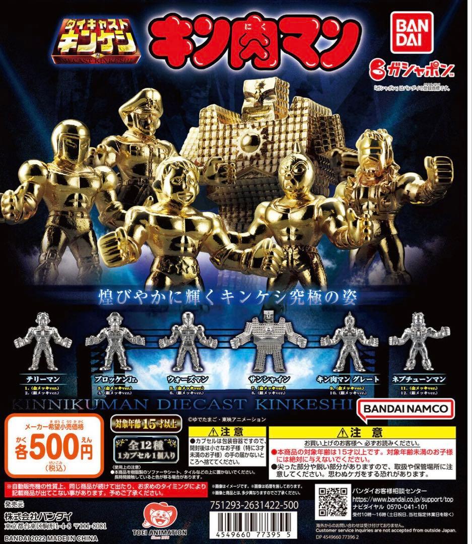 お値下げ！キン肉マン　ダイキャストキンケシ　11弾コンプ&プレミアム　全141体