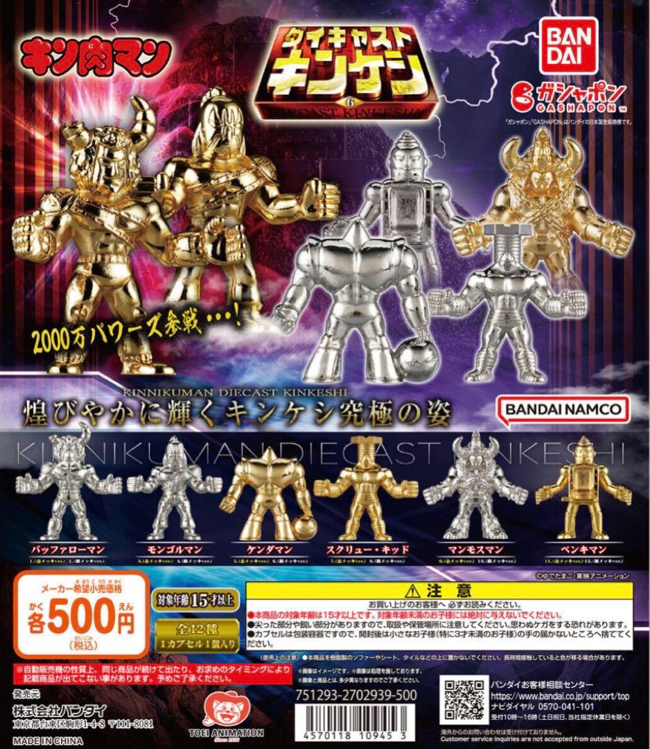 お値下げ！キン肉マン　ダイキャストキンケシ　11弾コンプ&プレミアム　全141体