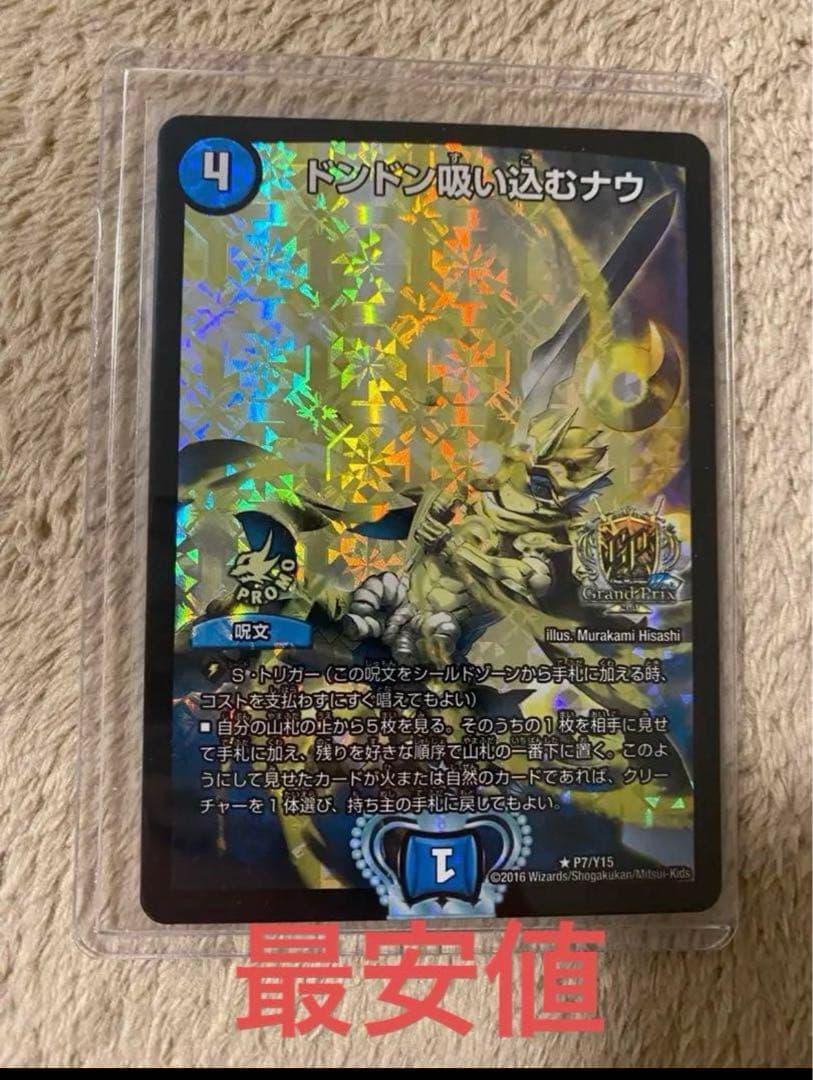 デュエマ　デュエルマスターズ　ドンドン吸い込むナウGPプロモ　最安値