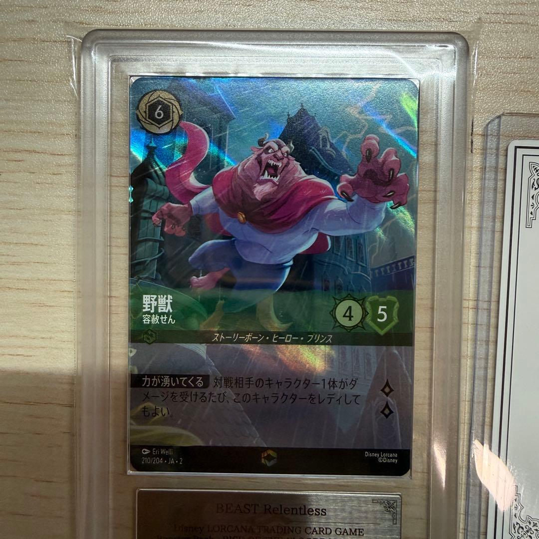 野獣　エンチャンテッド　ars10+ 鑑定書付き