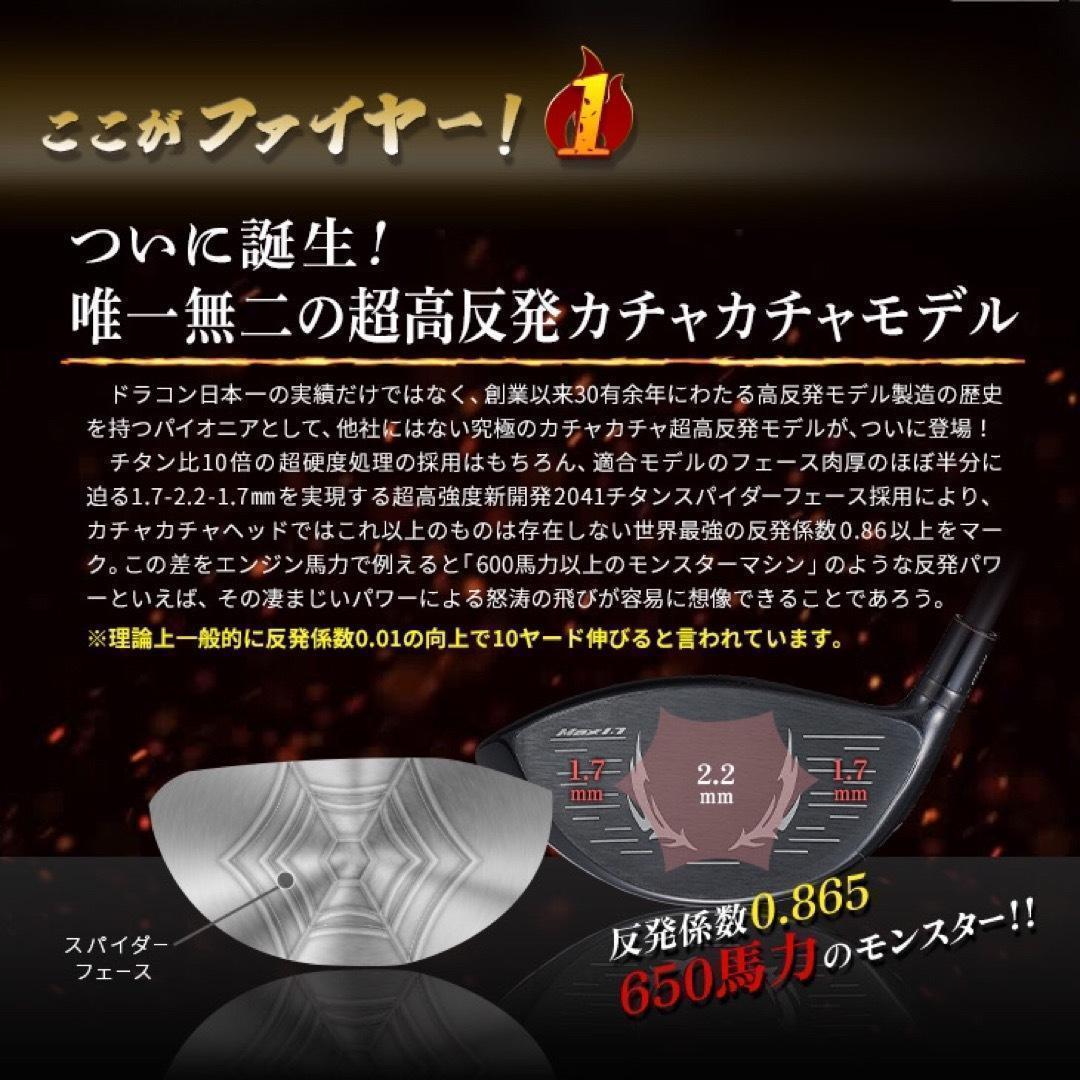 ドラコン飛匠仕様★404Y遺伝子の超高反発! ファイヤー マキシマックス BP