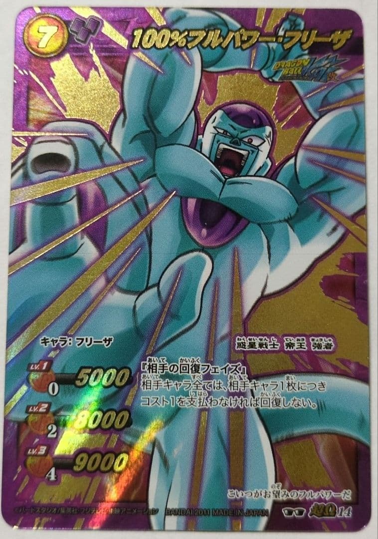 ゴジータ ベジット 孫悟飯 ブロリー フリーザ ベジータ