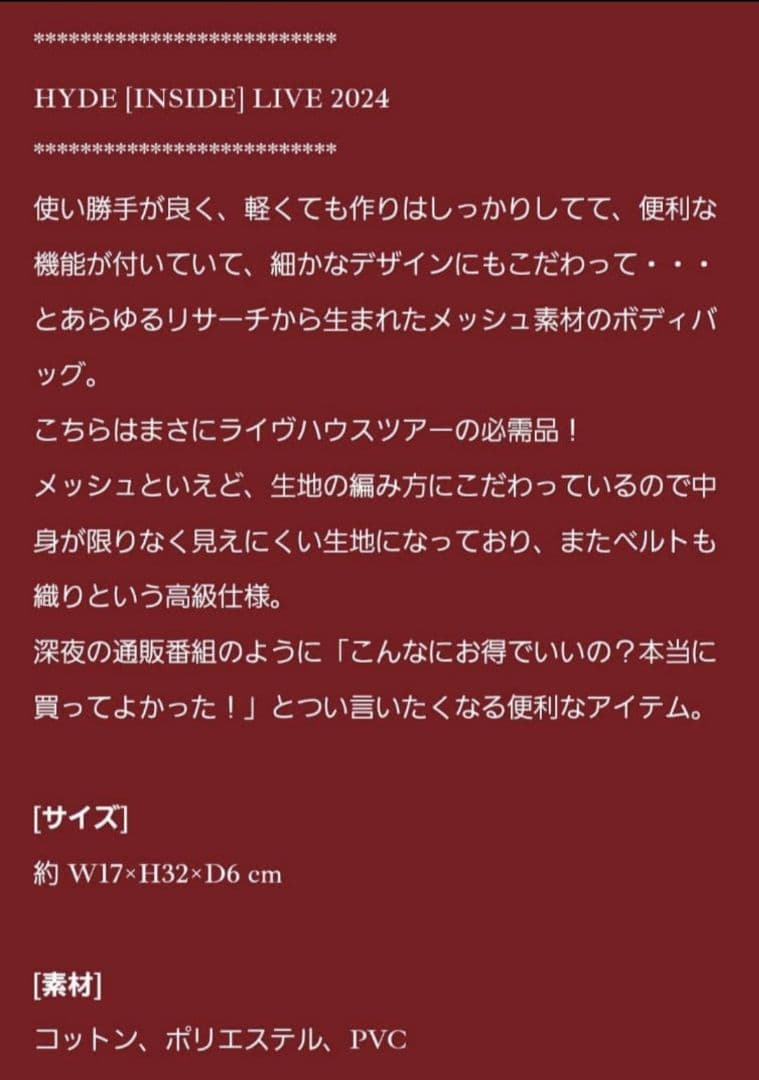 【未使用品・完売品】HYDE メッシュボディバッグ★hyde★