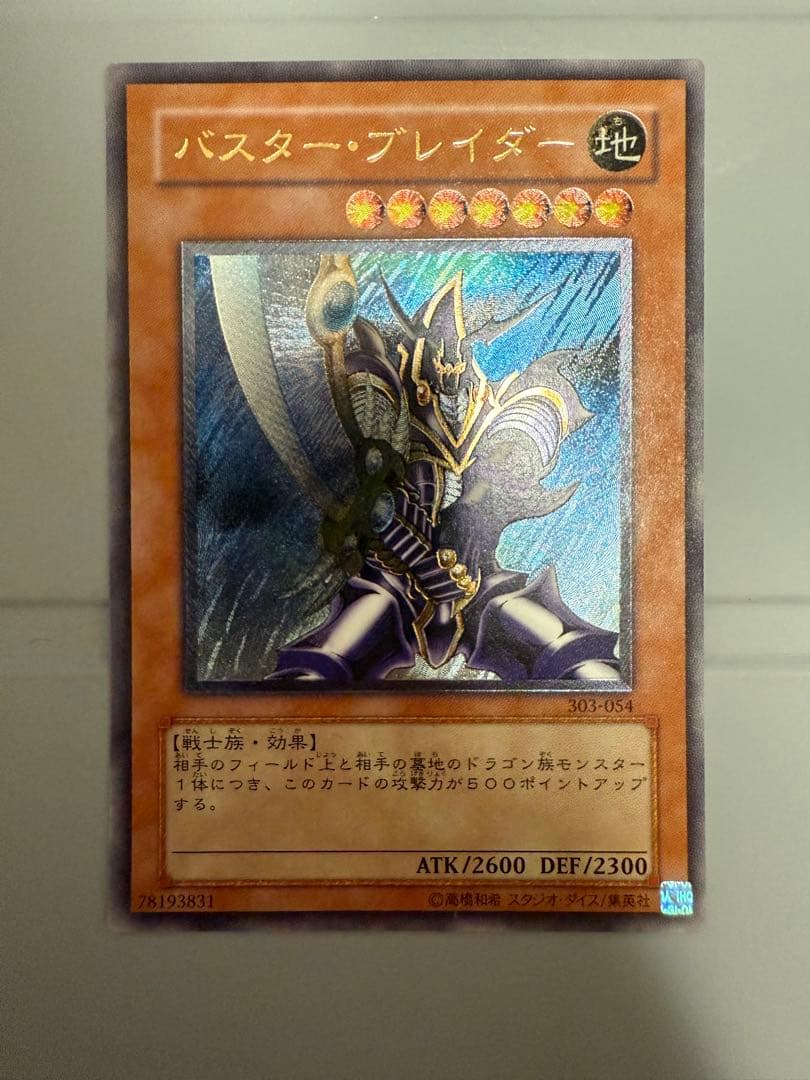 遊戯王 暗黒騎士ガイア バスター・ブレイダー レリーフ 2点セット