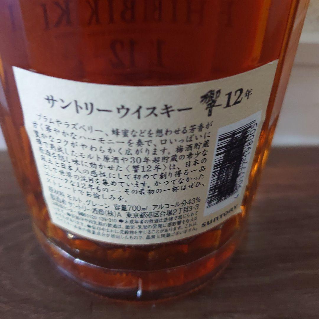 HIBIKI 12年 700ml 　響（ひびき）