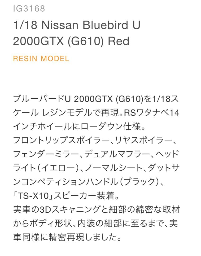 ミニカー ignition model Nissan Bluebird U 2000GTX