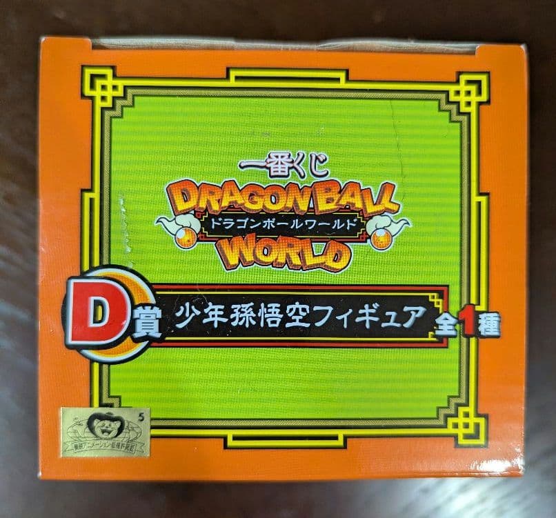 ☆未開封☆ドラゴンボールワールド一番くじD賞少年孫悟空フィギュア