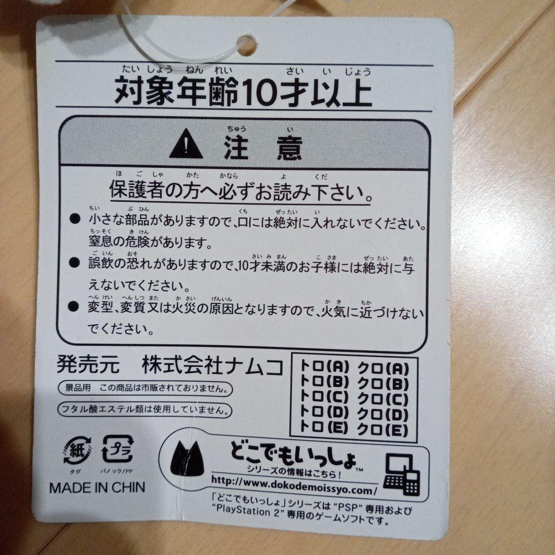 どこでもいっしょ　トロといっぱい　ふりーす超かわいいぬいぐるみ　トロとクロ編