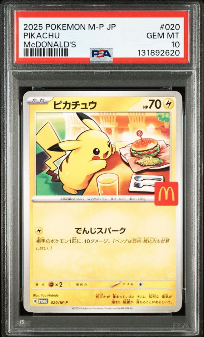PSA10 10連番 マクドナルド ピカチュウ プロモ