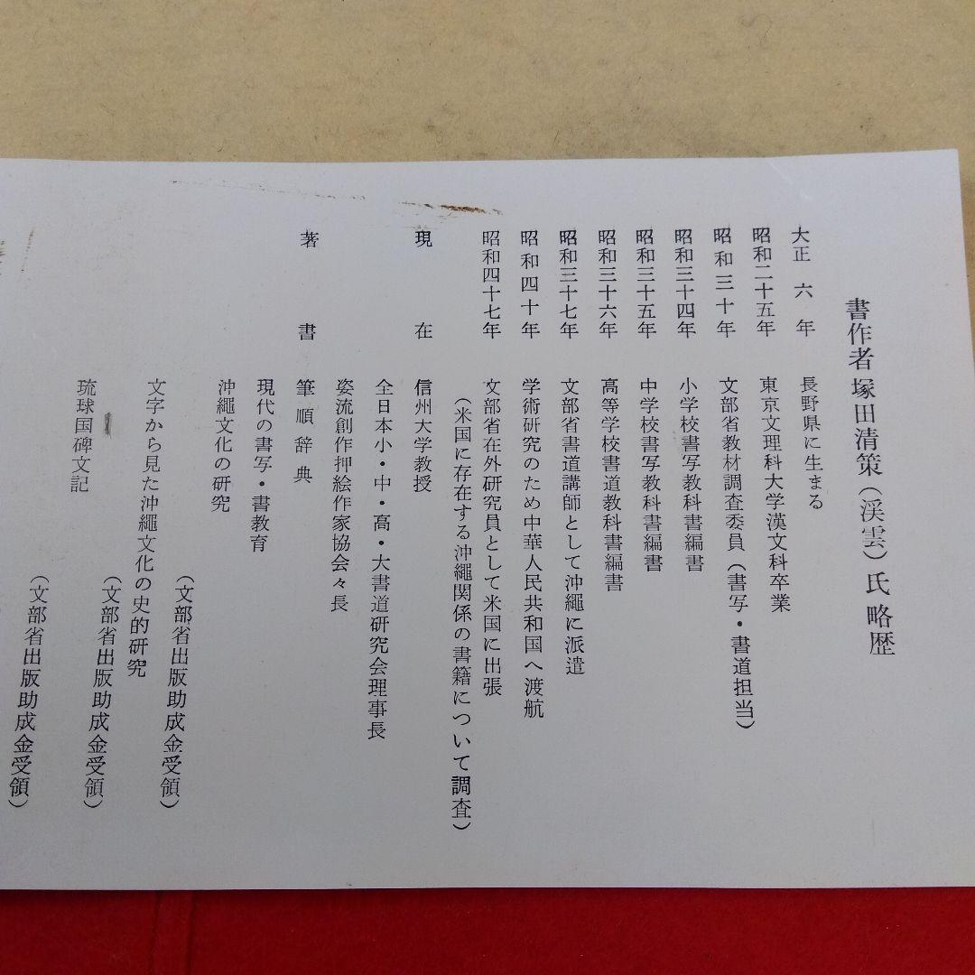 色紙草花絵　塚田清策