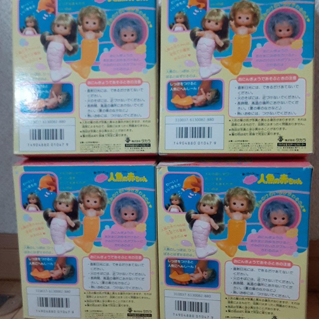 リカちゃん　人魚の赤ちゃん　タカラ　レトロ