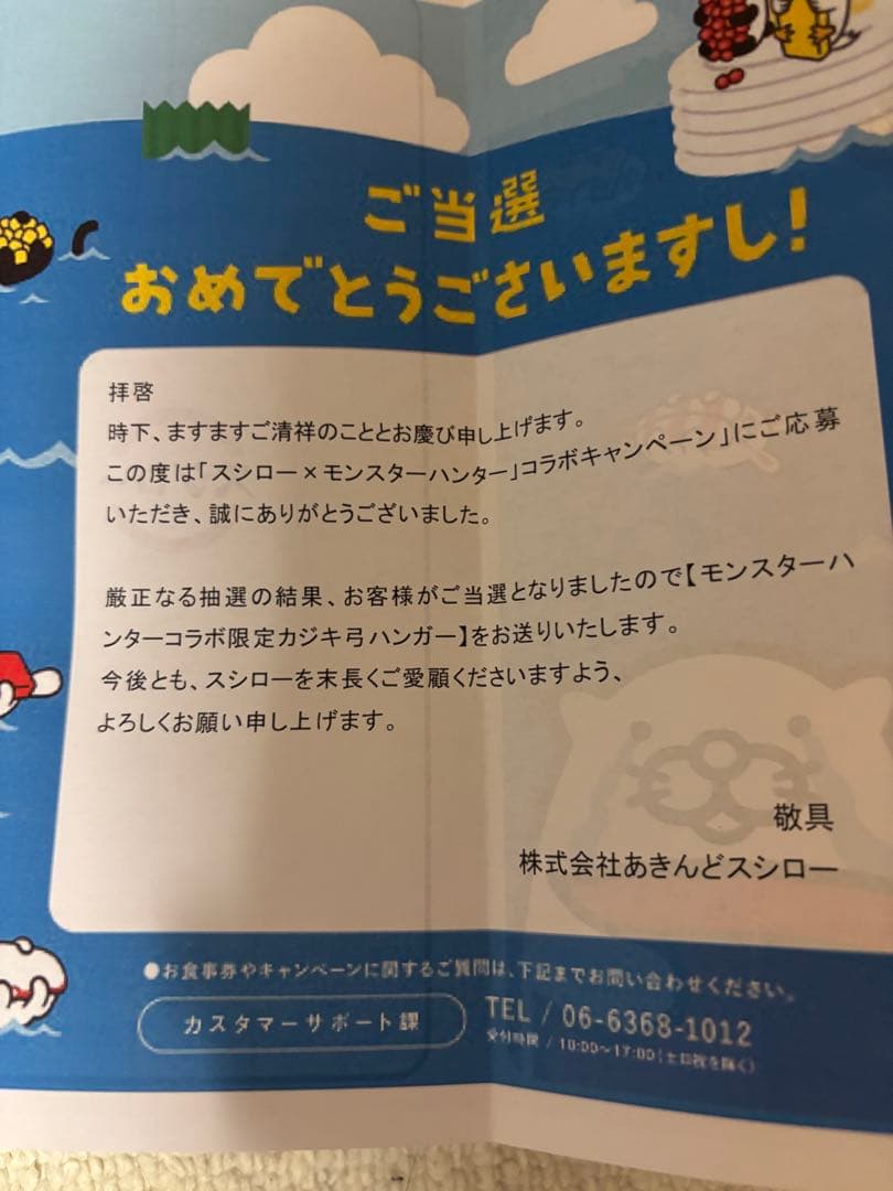 モンハン カジキ弓ハンガー スシローコラボ