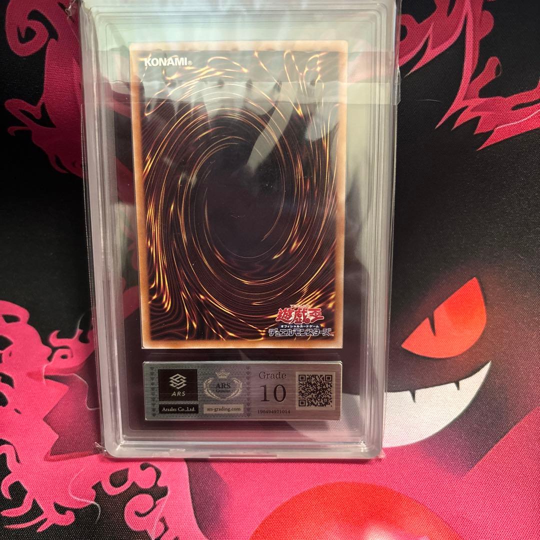 ドラグーンオブレッドアイズ　20thシークレット　ars10