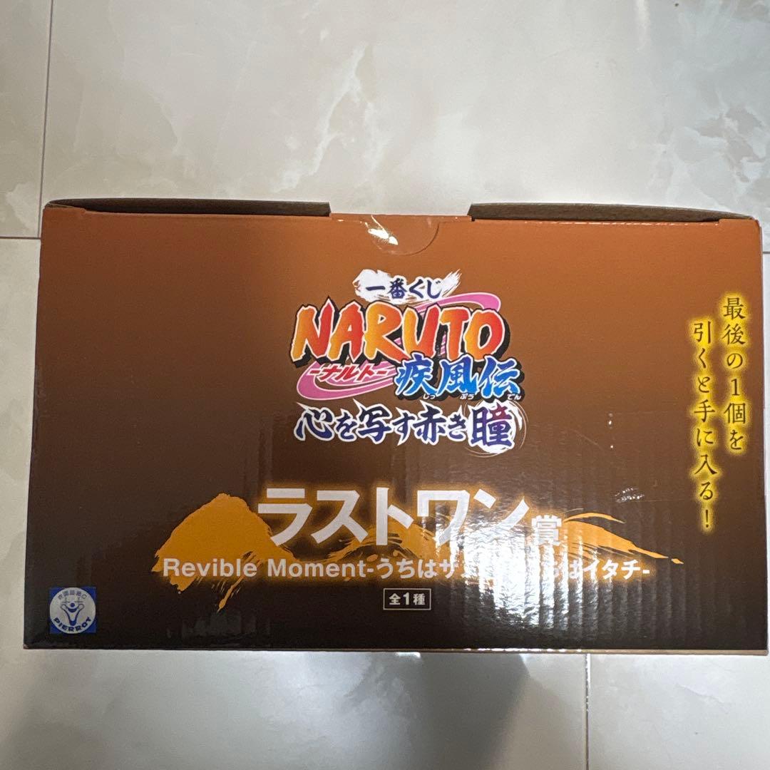 一番くじ NARUTO 疾風伝 ラストワン賞 うちはサスケ＆うちはイタチ　未開封