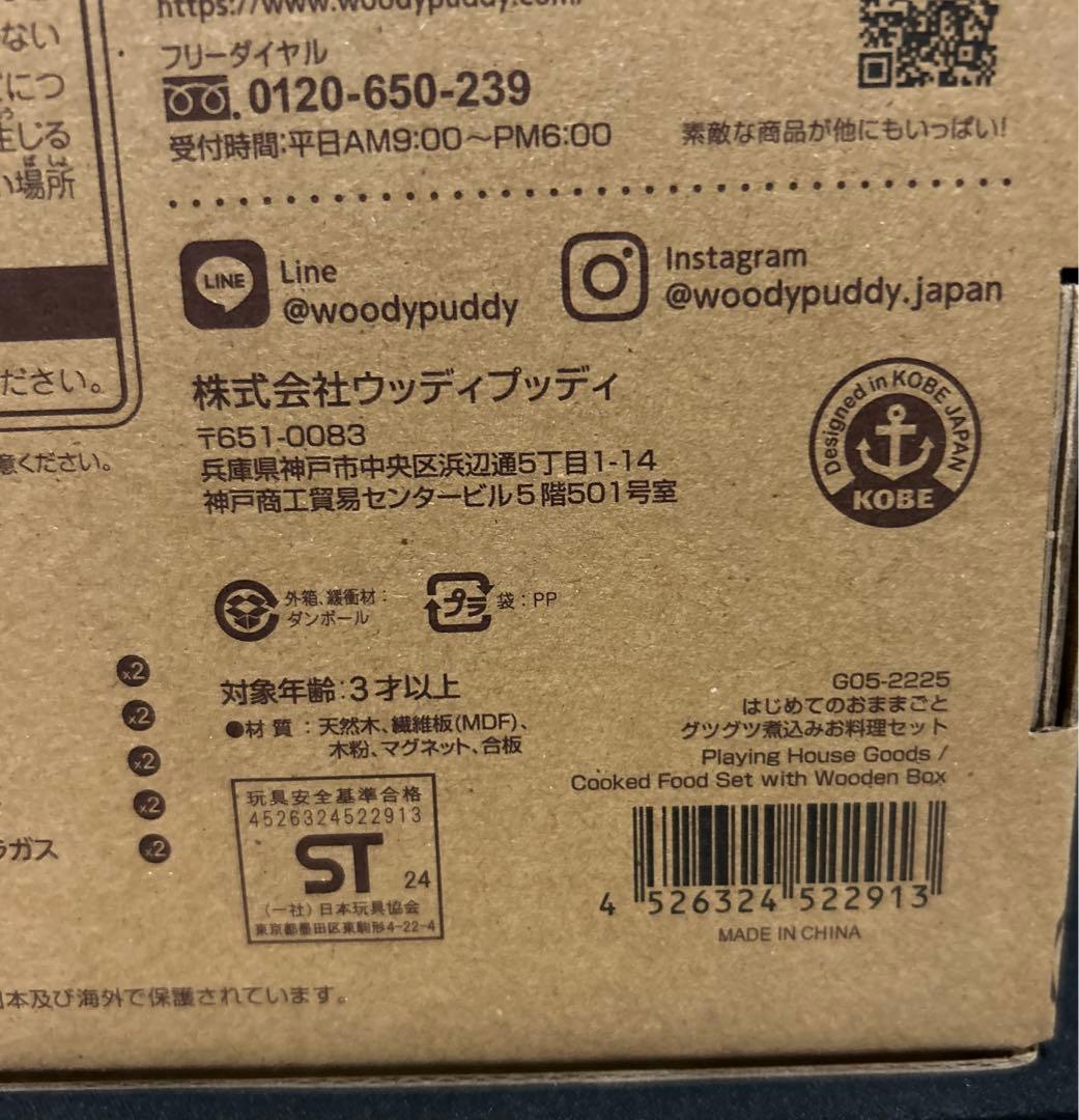 【ウッディプッディ直営限定品】はじめてのおままごと グツグツ煮込みお料理セット