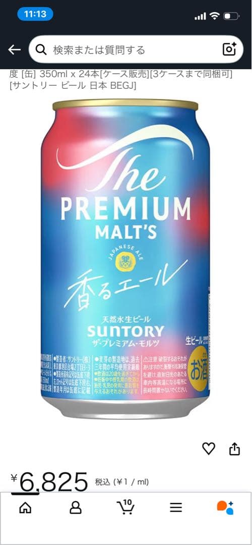 【3種類のお試し飲み比べ】SUNTORY プレミアムモルツ350ml✖️24本