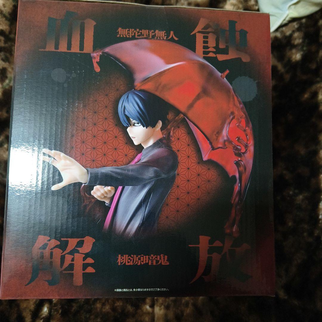一番くじ桃源暗鬼　ラストワン賞 無陀野無人フィギュア　オマケ付き