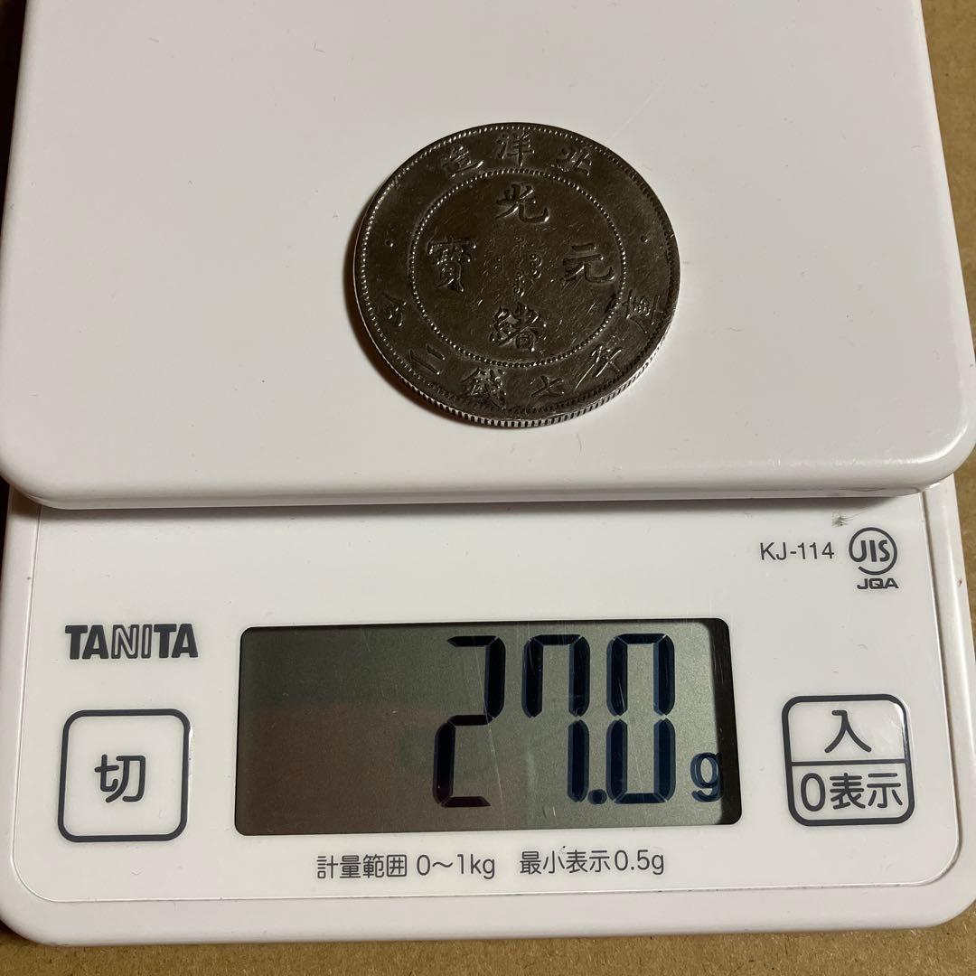 中国 古銭 銀貨　メダル　北洋造　光緒元宝　庫平七錢二分 貿易銀 短尾