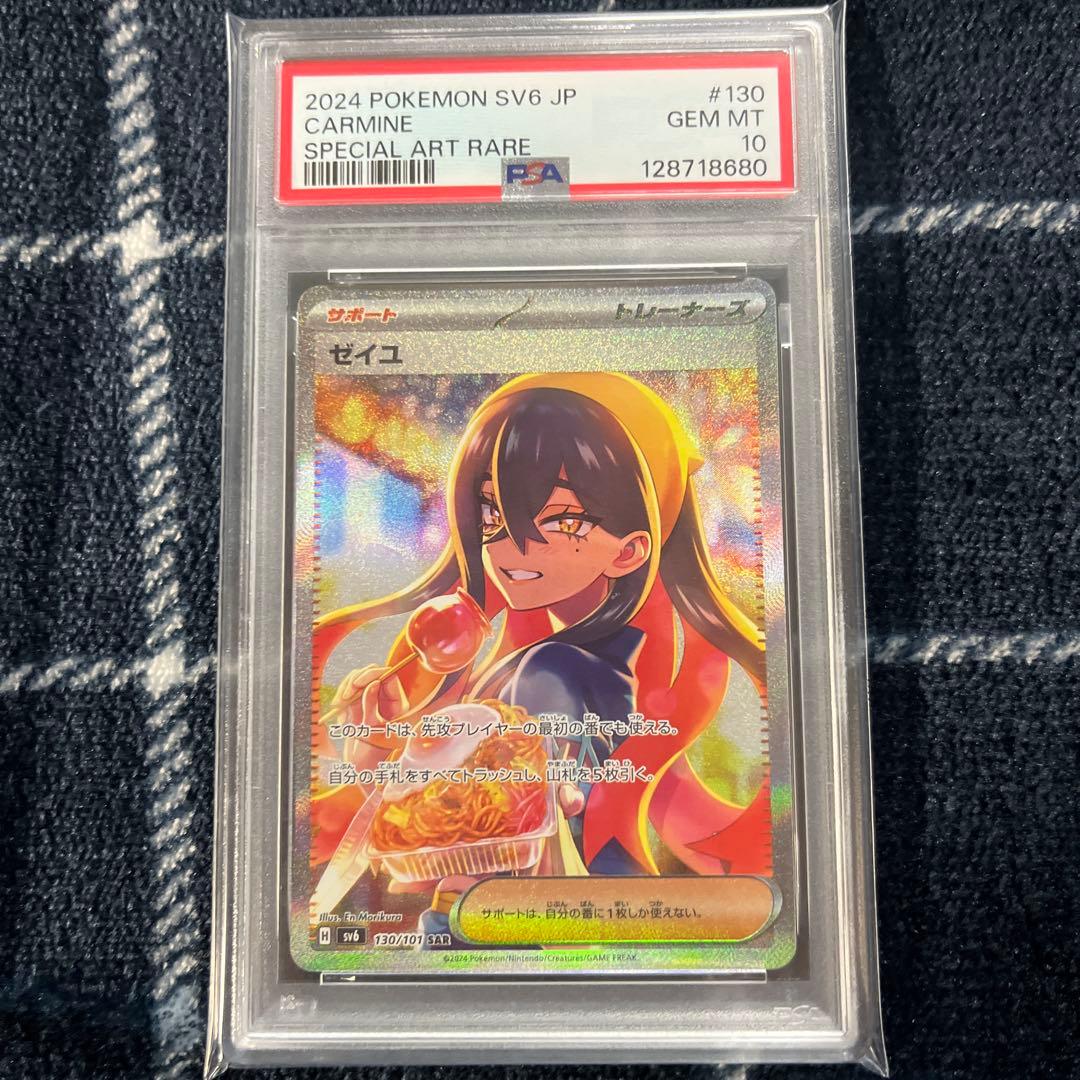 ゼイユ SAR SV6 変幻の仮面 PSA10