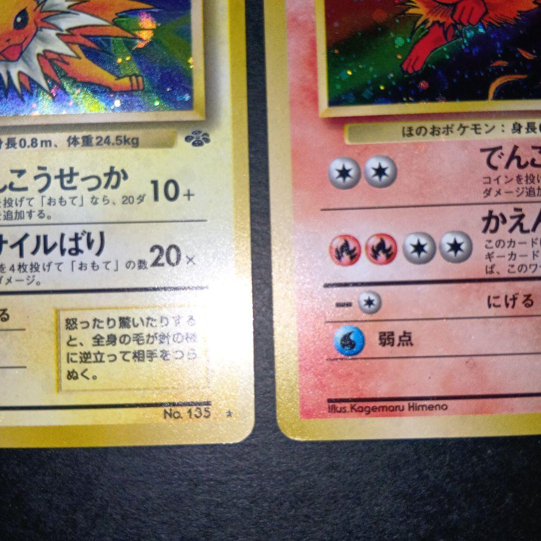 シャワーズ サンダース ブースター ★第2弾拡張パック ポケモンジャングル 旧裏