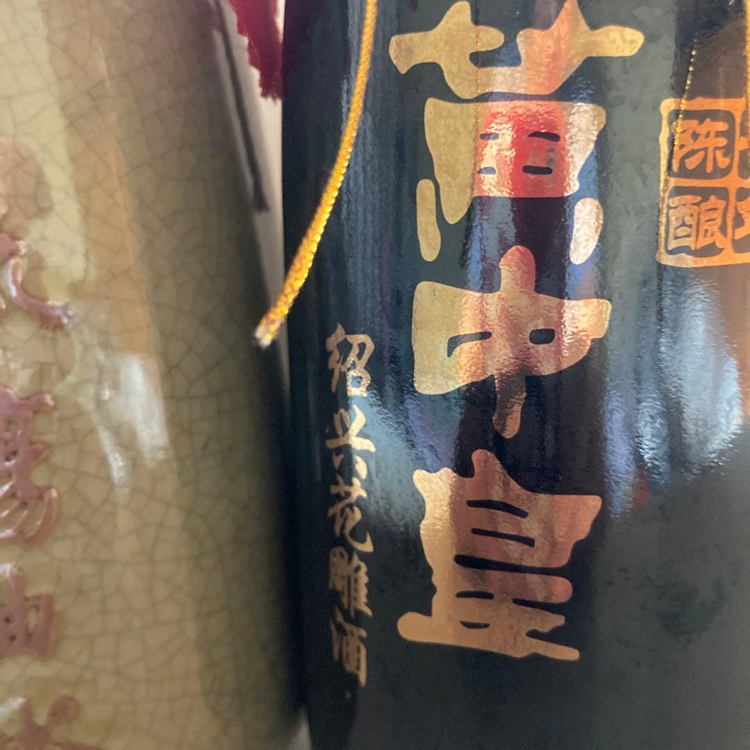 中皇 紹興酒500ml ３本セット