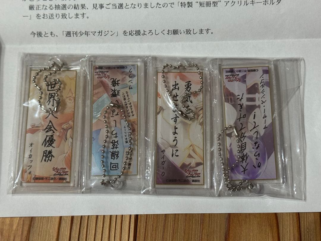 シャングリラ　フロンティア 特製短冊型アクリルキーホルダー 4個セット　抽プレ