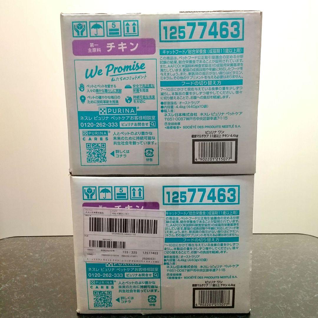 ピュリナワン　キャットフード　4.4kg　PURINAONE　健康ケア　チキン